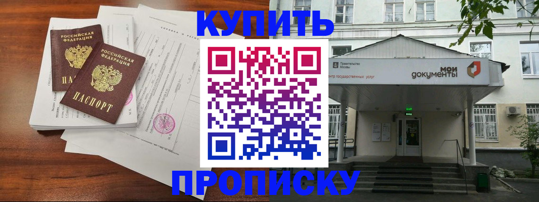 прописка для школы в Киренске