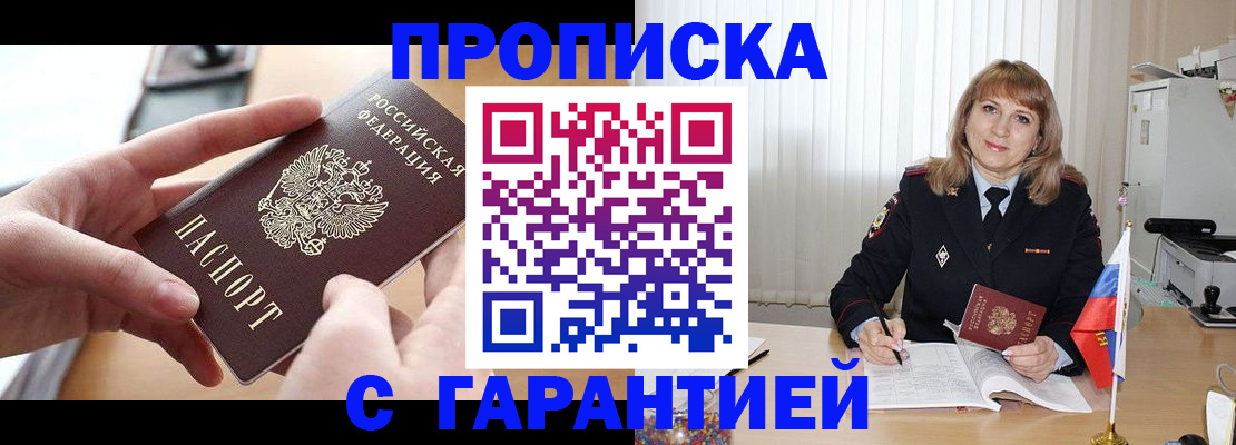 прописка законно в Киренске