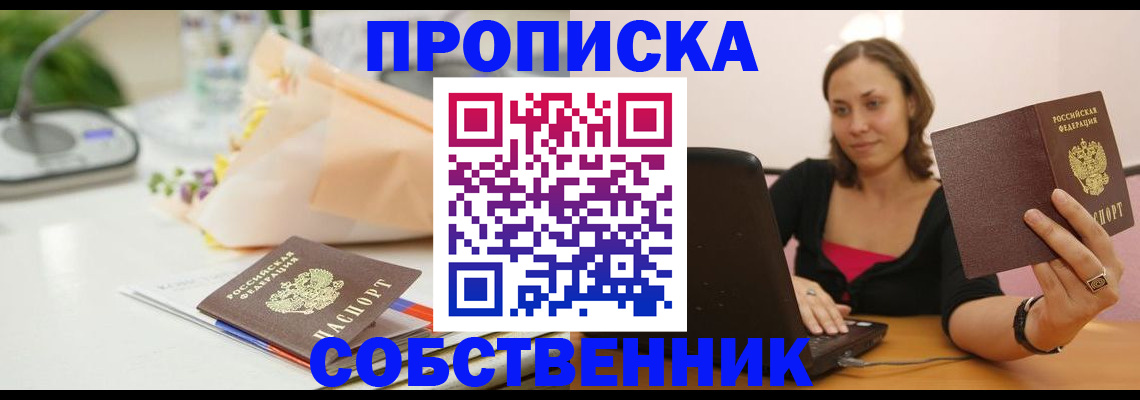 временная регистрация для школы в Киренске
